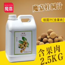 Mojia longan sauce longan sauce longan meat longan jam with Pulp 2 5kg buckets of coffee milk tea raw materials