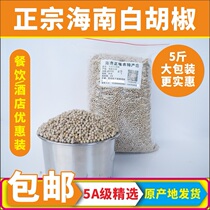 Selected white pepper grains authentic Hainan specialties new 5 kg seasoning and halogen materials bulk commercial dry goods natural