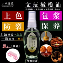 Olive oil Wen play maintenance oil Hand skewer oil tray skewer oil size King Kong Bodhi walnut color paste crack-proof vial