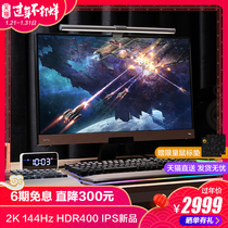 Mingji 27 inch 2K 144hz display IPS screen ex2780q video game hdr400 eye friendly 10bit