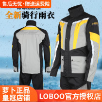 LOBOO waterproof raincoat Motorcycle equipment riding suit double cuff split rainproof suit suit mens rainproof pants