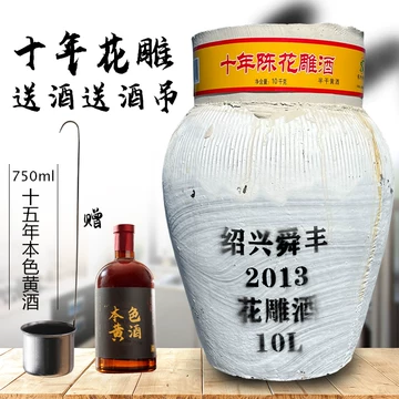 【値下げ】レア✨️紹興酒　紹興花雕酒　50年陳精品花雕 16年陈酿花雕酒-16年陈酿花雕酒促销价格、16年陈酿花雕酒品牌- 淘宝