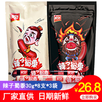 Beautiful spicy corn ham sausage 30g * 8*3 bags Sichuan snacks burst red flame tender spicy barbecue sausage