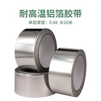 Aluminum foil tape High temperature resistant thickening foil paper stainless steel patch waterproof tape repair self-adhesive aluminum foil adhesive paper