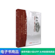 Open The Fog (Tmall reading e-book) Reds Zhou Ruchangs representative work of the dream of Red Mansions lovers