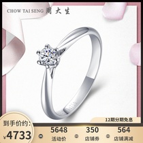chow tai seng diamond ring 18K gold diamond ring six-claw inlay proposed 1 karat wedding ring female only