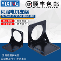 60 80 110 130 AC servo motor bracket motor mounting fixed seat horizontal support base