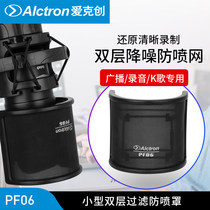 Alctron Aike Geng PF06 small multi-layer anti-spray mask mask recording microphone microphone U-type anti-spray net