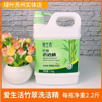Green leaf love life bamboo extract detergent concentrated and efficient to remove oil pollution and taste fruit and vegetable tableware 1 1kg