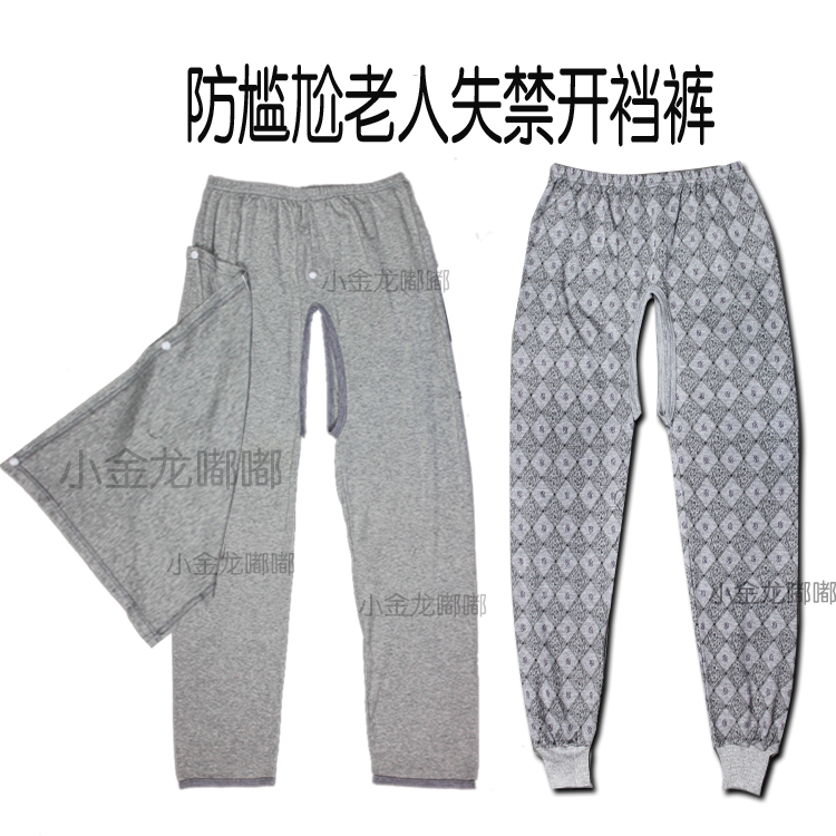 Spring and autumn bed-bed patient care clothing pure cotton home warm pants old man incontinence open pants care panties disease number clothing