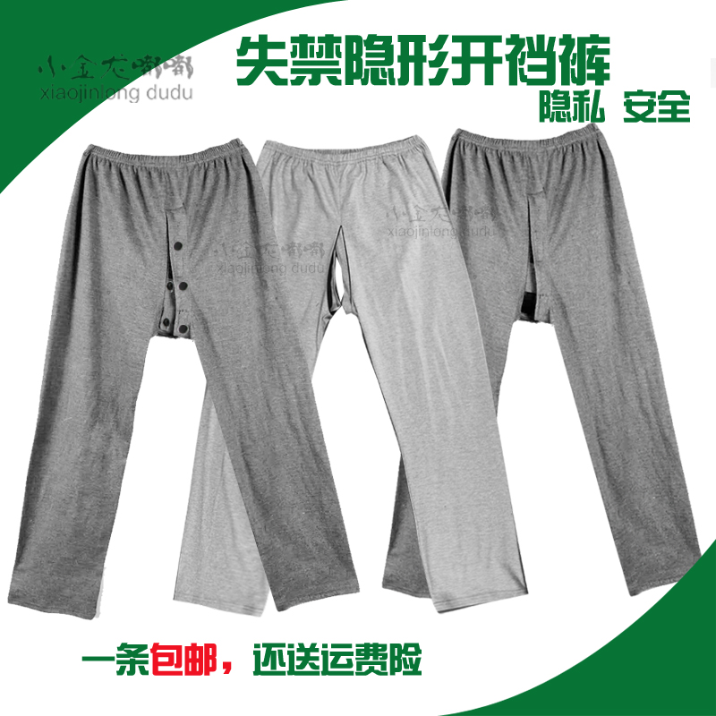 Spring and autumn cotton old man incontinence open pants men and women zipper-type invisible open-range nursing trousers adult convenience autumn pants