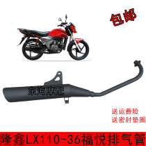 Suitable for Loncin Jinlong LX110-36 Xiaofuyue JL110-36 Jinfu exhaust pipe 110 muffler cigarette holder