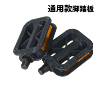 Bearing mountain bike pedals bicycle pedals universal children's electric bicycle road accessories Daquan accessories