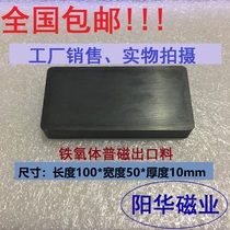 Magnetic iron magnet Black large magnet strong magnetic rectangular 100*50 * 10MM ferrite ordinary magnet