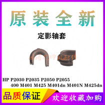 Applicable HP M401D Lower roller bushing M401DN Fixing bushing M401N Bushing HPM401dne Fixing bushing