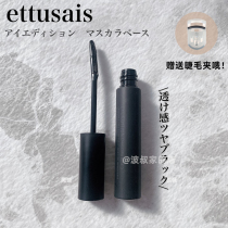 Japanese ettusais Aidu yarn eyelash base cream raincoat styling liquid love Dussa waterproof slim long lasting curl