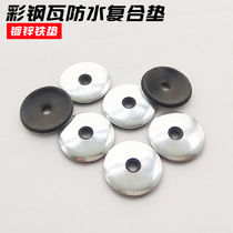 Color steel tile composite pad drill tail screw dovetail self-drilling self-tapping nail waterproof pad round rubber galvanized metal flat pad