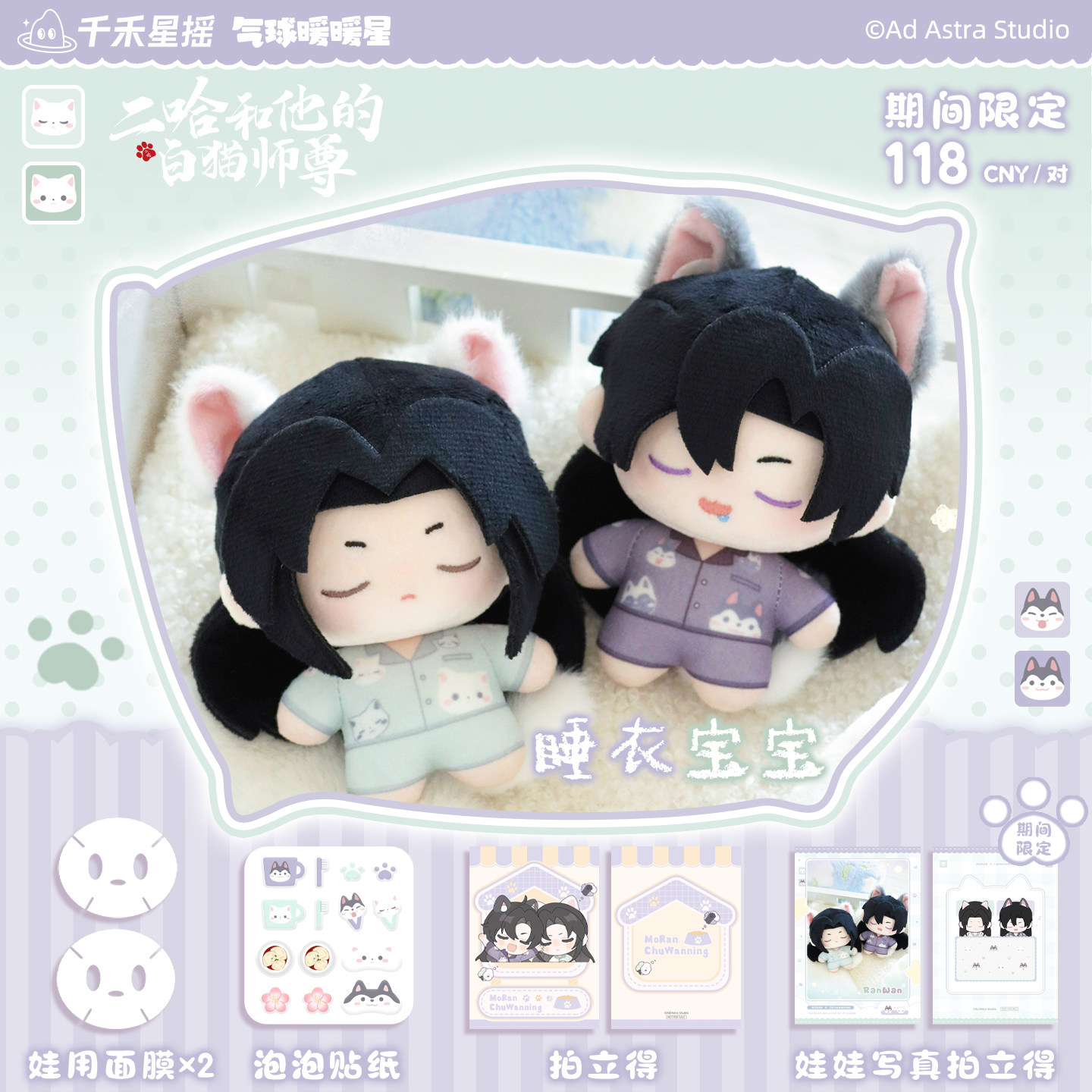 二哈和他的白猫师尊娃娃-二哈和他的白猫师尊娃娃促销价格、二哈和他的