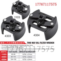 4303JTC-1103 tooth er zhua reversing oil heart wrench 60-80 80-110 104-150