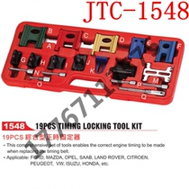 Taiwan JTC-1548 all-car timing belt fixing tool 19 pieces of timing belt fixing tool