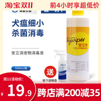 Anlixiao pet disinfectant dog cat disinfectant household sterilization disinfection spray deodorant deodorant mopping