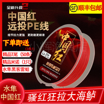 Water falcon China Red upgraded version of long throw PE line High strength wear-resistant Luya line special sea fishing ray strong braided fishing line