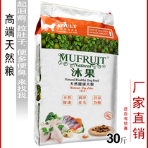Mu Guocheng puppy natural dog food large and small particles Universal nutrition Beautiful hair to remove tears Golden Retriever Alla Husky