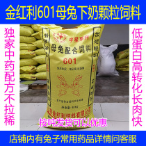 Mother rabbit milk nutrition rabbit grain rabbit Belgian adult rabbit grass powder rabbit feed 80kg farm meat rabbit Universal
