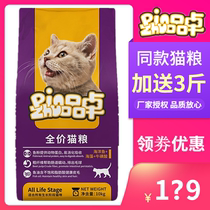 Pet food full stage pizhuo cat food 10kg sea fish taste full price cat food into cat and baby cat food General cat food
