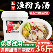 Boyi grilled five-grain fish meal soup base fish soup sauce fishmeal stock soup base special formula 18kg