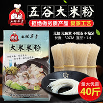 Wumao Caotang five-grain fish meal special powder Rice rice flour 20kg authentic Jiangxi rice flour dry noodles without glue rice noodles