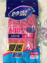 Miaojie durable gloves Velvet thick natural latex household cleaning gloves are household washing kitchen flexible