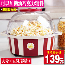 Automatic popcorn machine Household childrens small spherical popcorn corn flower machine Mini sweetened oil chocolate