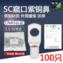 SC4 copper kui kou nasal 1 5 2 5 6 10 16 25 35-4 5 6 8 square line ear terminal head