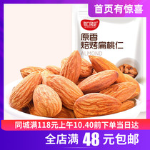 Baked original almond almond almond 100g cooked bag snowflake crisp milk jujube special raw material baking