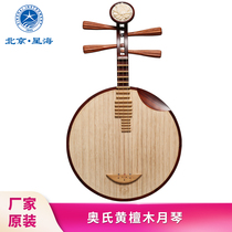Xinghai Yueqin Musical instrument Austenitic sandalwood wood bamboo products Blooming rich headdress Acid branch wooden Yueqin 8214
