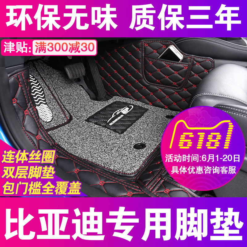 BYD S7 Footpad BYD Song Dynasty DMSong MAX surrounds seven special decorative footpads for Tang automobiles