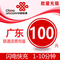 Guangdong Unicom 100 yuan fast recharge card mobile phone payment batch recharge call Guangzhou Shenzhen Dongguan Foshan
