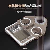 Automatic mahjong machine Universal ashtray Multi-function rotating cup holder Tea cup holder Coffee table Dining table Mahjong table ashtray