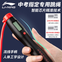 Li Ning skipping rope fitness weight loss fat burning slimming sports professional examination special intelligent counting student adult