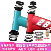 Electric bicycle front fork ball mountain bike bicycle head Bowl set handlebar ball rack bearing accessories