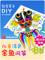 Childrens kite DIY hand-made painted creative self-made painting blank teaching material package easy to fly