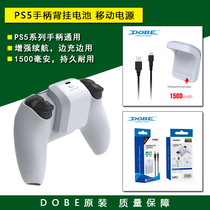 DOBE original PS5 handle battery PS5 wireless controller Back hanging mobile power supply Enhanced battery life accessories