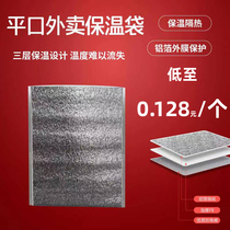 epe EPE insulation bag Aluminum foil cold takeaway flat mouth disposable thickened tinfoil insulation 1000 pcs