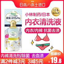 Japans original imported Kolin pharmaceutical underwear underwear cleaning agent womens menstrual period blood loss laundry liquid