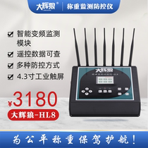 Dahui Wolf HL8 electronic weighbridge anti-remote monitor weighing anti-interference shield full-band scale prevention and control