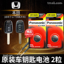 Dongfeng Honda Fit Feng Gorui Jingrui original special electronic remote control car key battery original