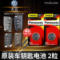 Volkswagen Langyi Plus Lingdu POLO Passat CC Tuang L Tuan X car key battery original CR2032 special remote control button electronics 18 new 17 Shanghai FAW 2