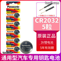 Original imported Panasonic battery cr2032 button battery 3v Mercedes-Benz Xuanyi Volkswagen modern Audi car key remote control electronic weight scale computer motherboard Xiaomi box TV wholesale