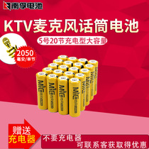Nanfu KTV rechargeable battery 5 hao wireless microphone microphone dedicated five nie qing aa rechargeable battery 20 knots can chong dian 2050 mA capacity lasting life rugged